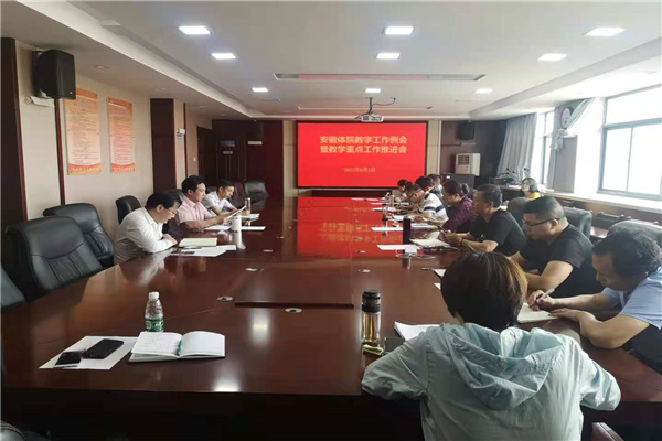 学院召开6月份教学例会暨教学重点工作推进会